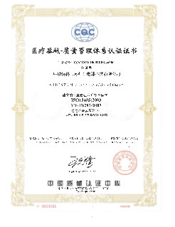 ISO13485 CN approval documents